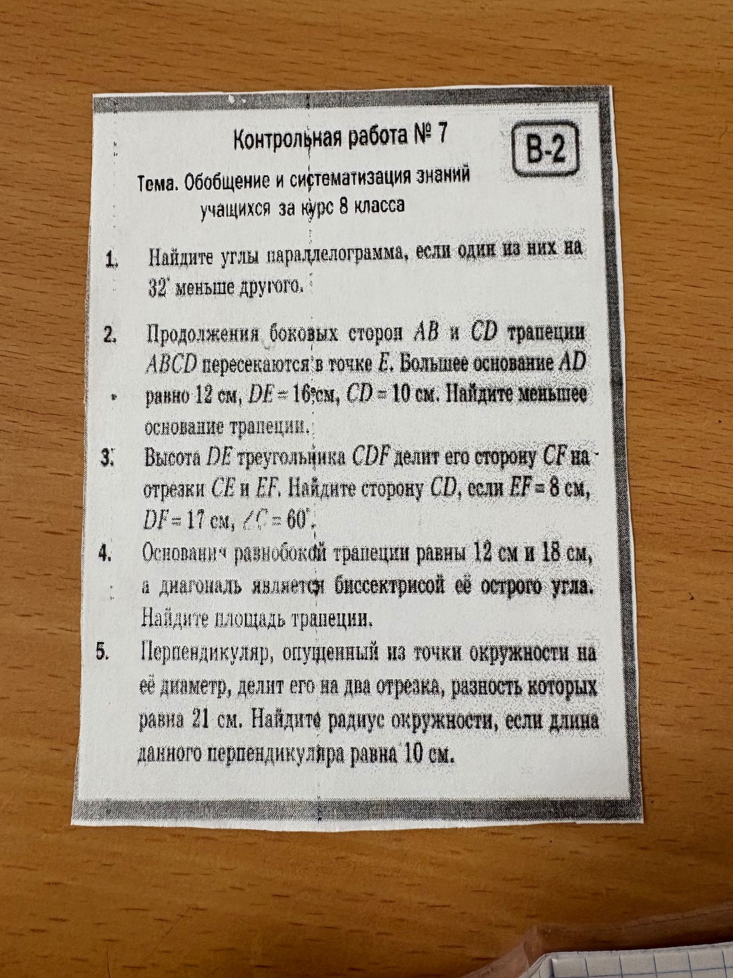 Фото задания