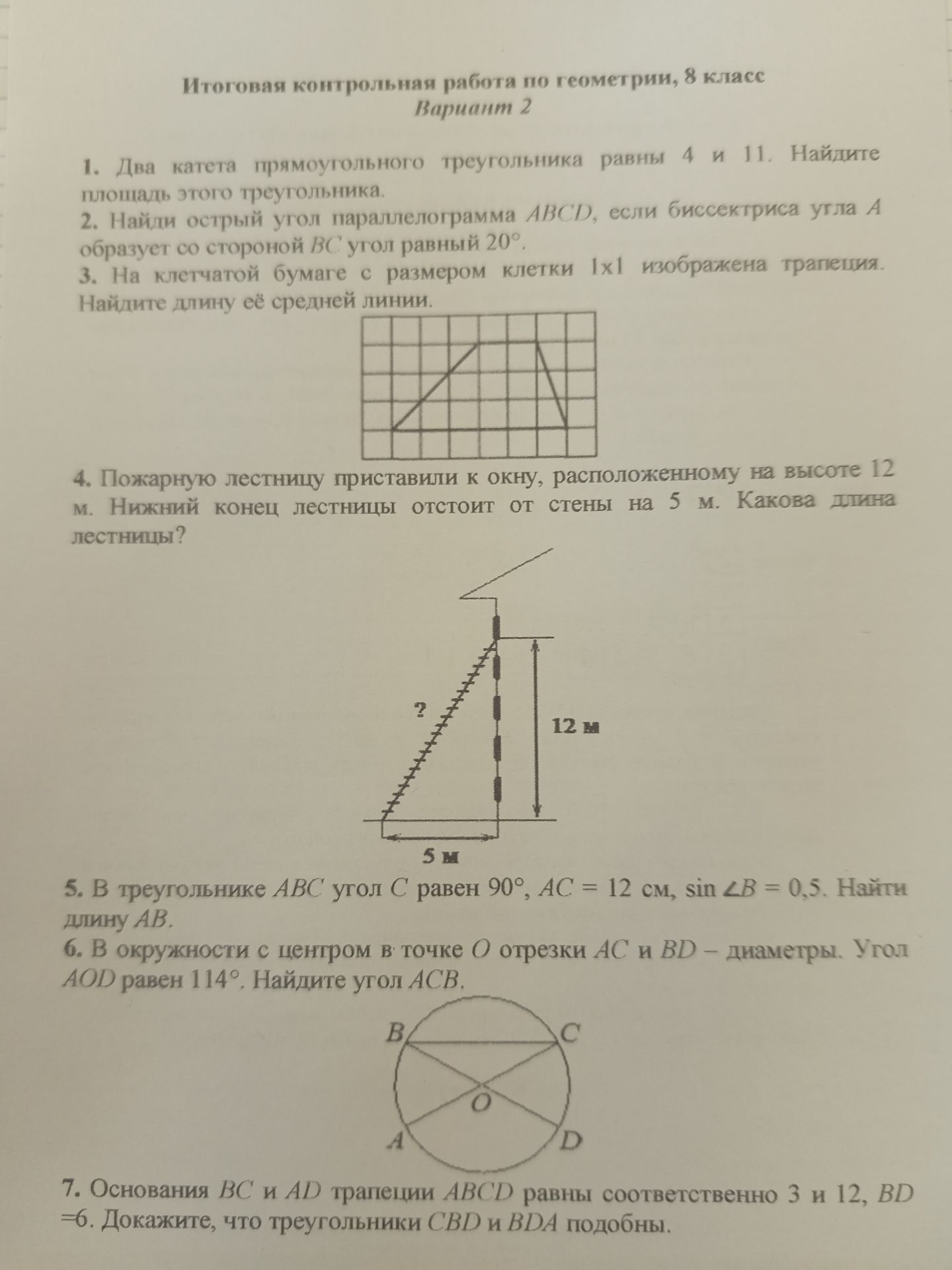 Фото задания: 4. Пожарную лестницу приставили к окну, расположенному на высоте 12 м. Нижний конец лестницы отстоит от стены на 5 м.…