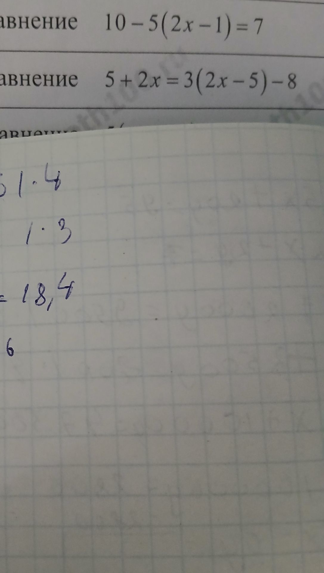 Фото задания: 5 + 2x = 3(2x - 5) - 8