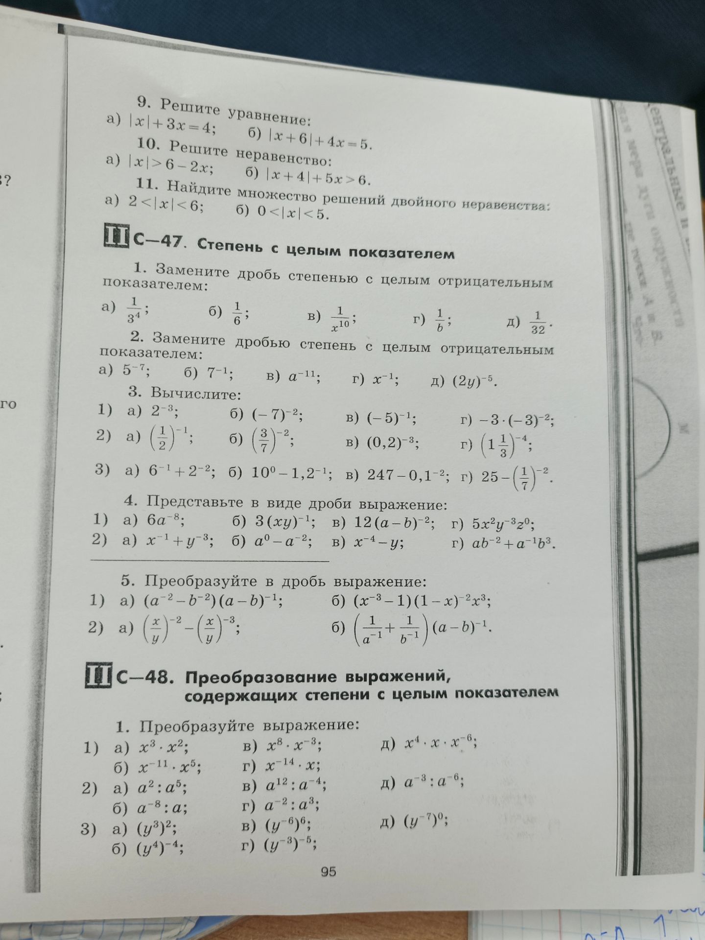 Фото задания: 1. Замените дробь степенью с целым отрицательным показателем: a) 1/3⁴; б) 1/6; в) 1/x¹⁰; г) 1/b; д) 1/32.