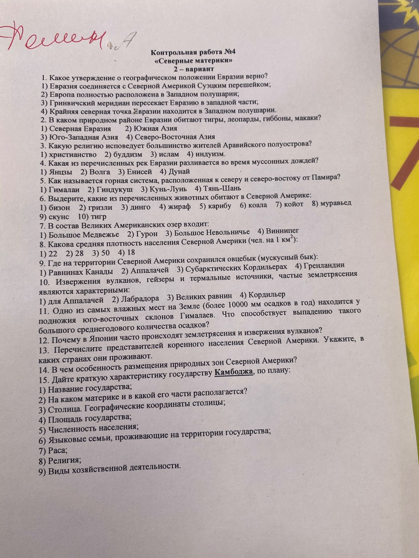 Фото задания