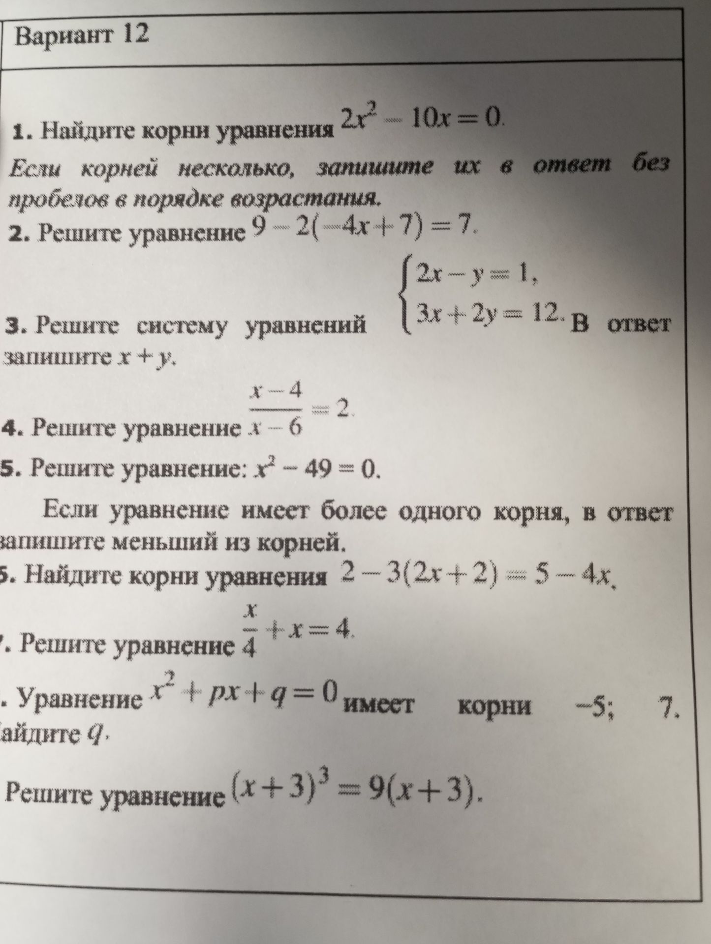 Фото задания: 1. Найдите корни уравнения 2x² - 10x = 0. Если корней несколько, запишите их в ответ без пробелов в порядке возрастания.