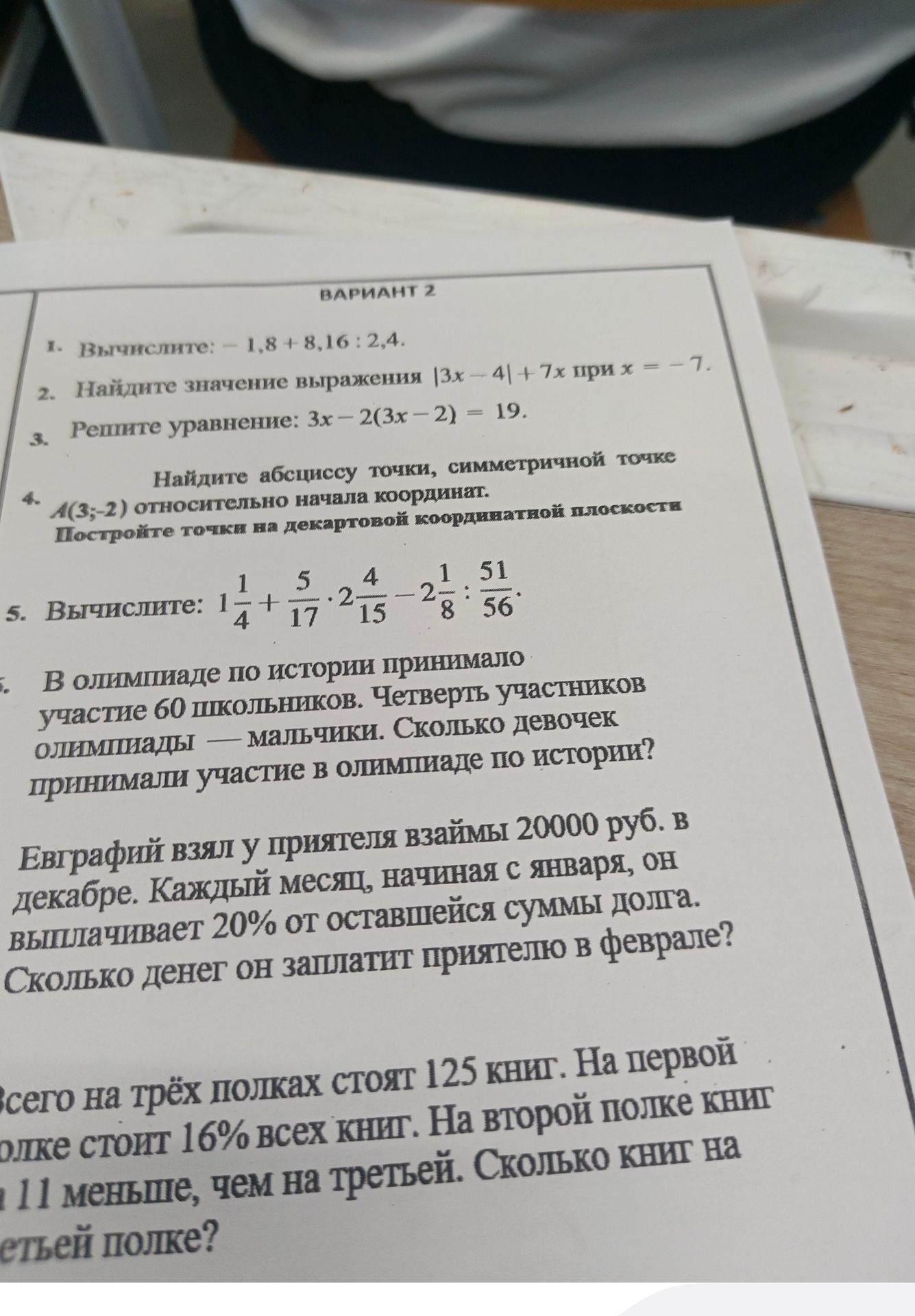 Фото задания