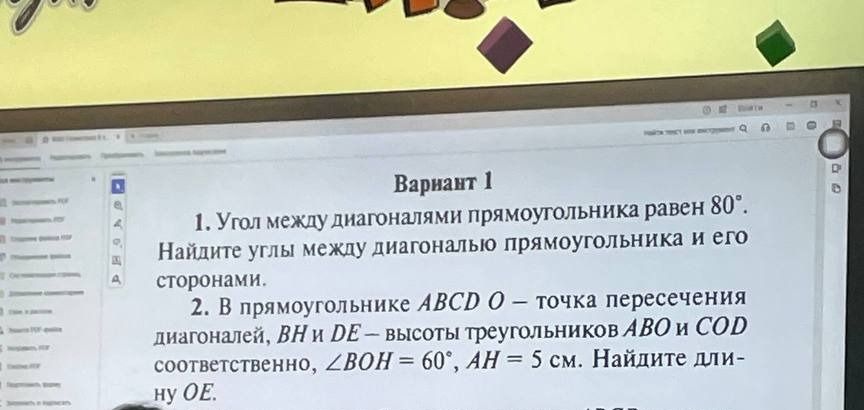 Фото задания: 2. В прямоугольнике ABCD О — точка пересечения диагоналей, BH и DE — высоты треугольников ABO и COD соответственно,…