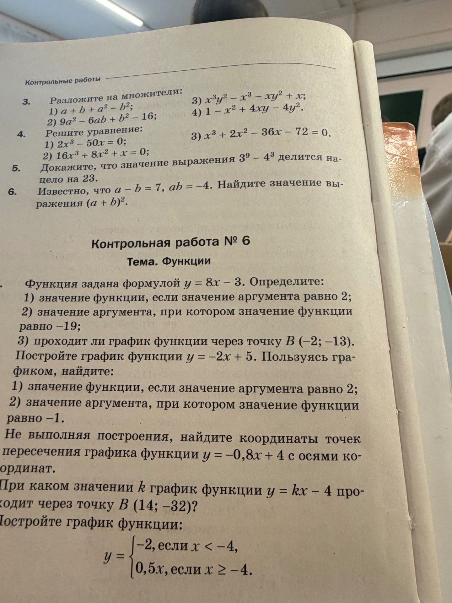 Фото задания: Функция задана формулой y = 8x – 3. Определите: 1) значение функции, если значение аргумента равно 2; 2) значение…