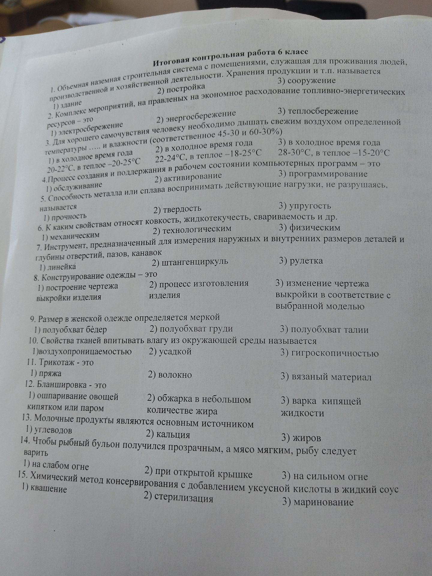 Фото задания