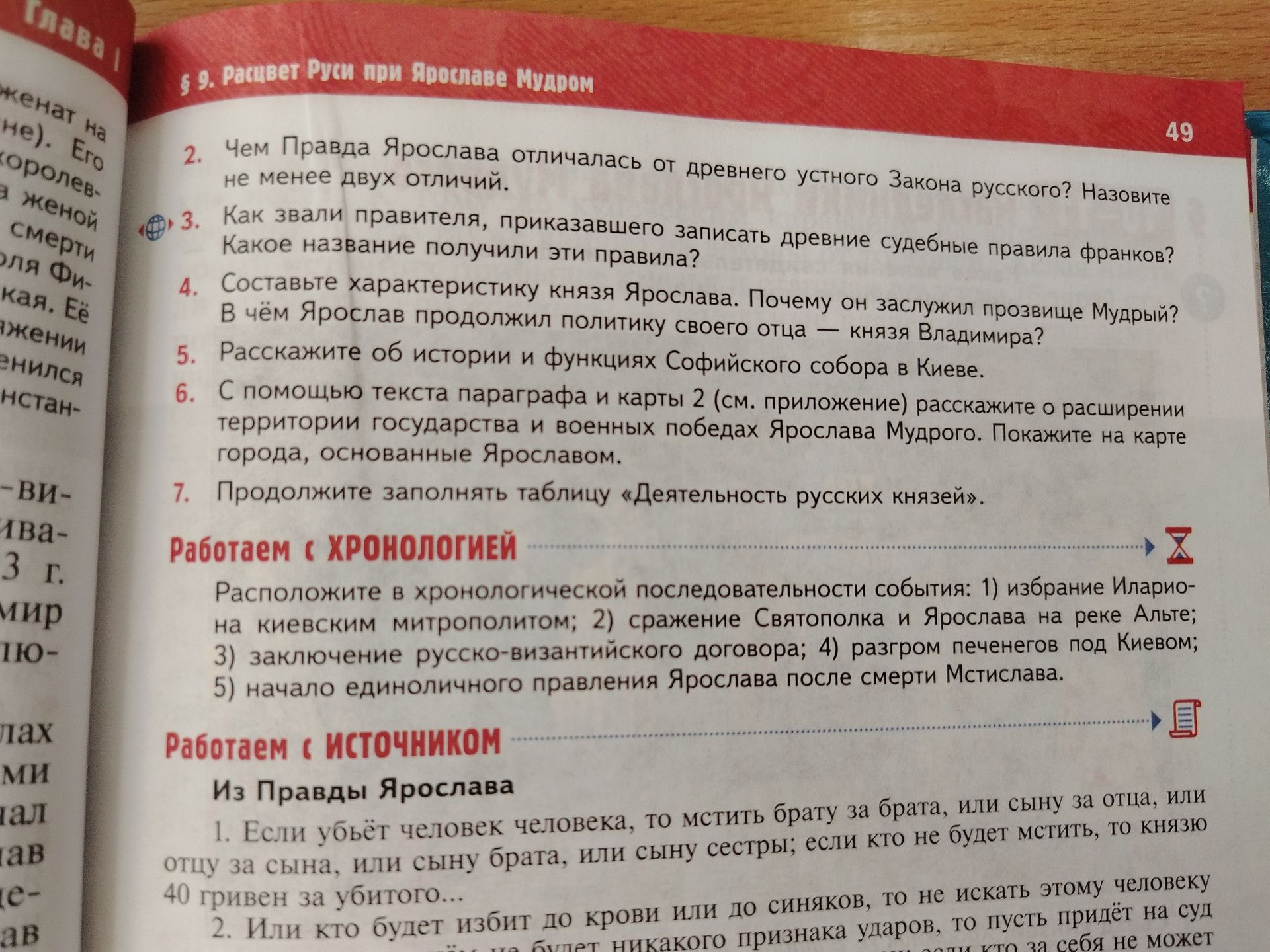 Фото задания: 6. С помощью текста параграфа и карты 2 (см. приложение) расскажите о расширении территории государства и военных победах…