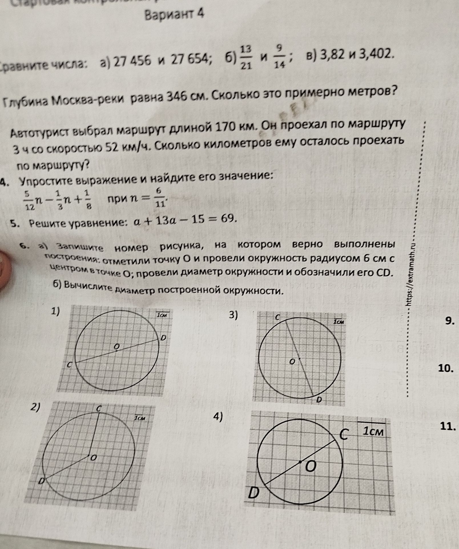 Фото задания: 1. Сравните числа: а) 27 456 и 27 654; б) 13/21 и 9/14; в) 3,82 и 3,402.