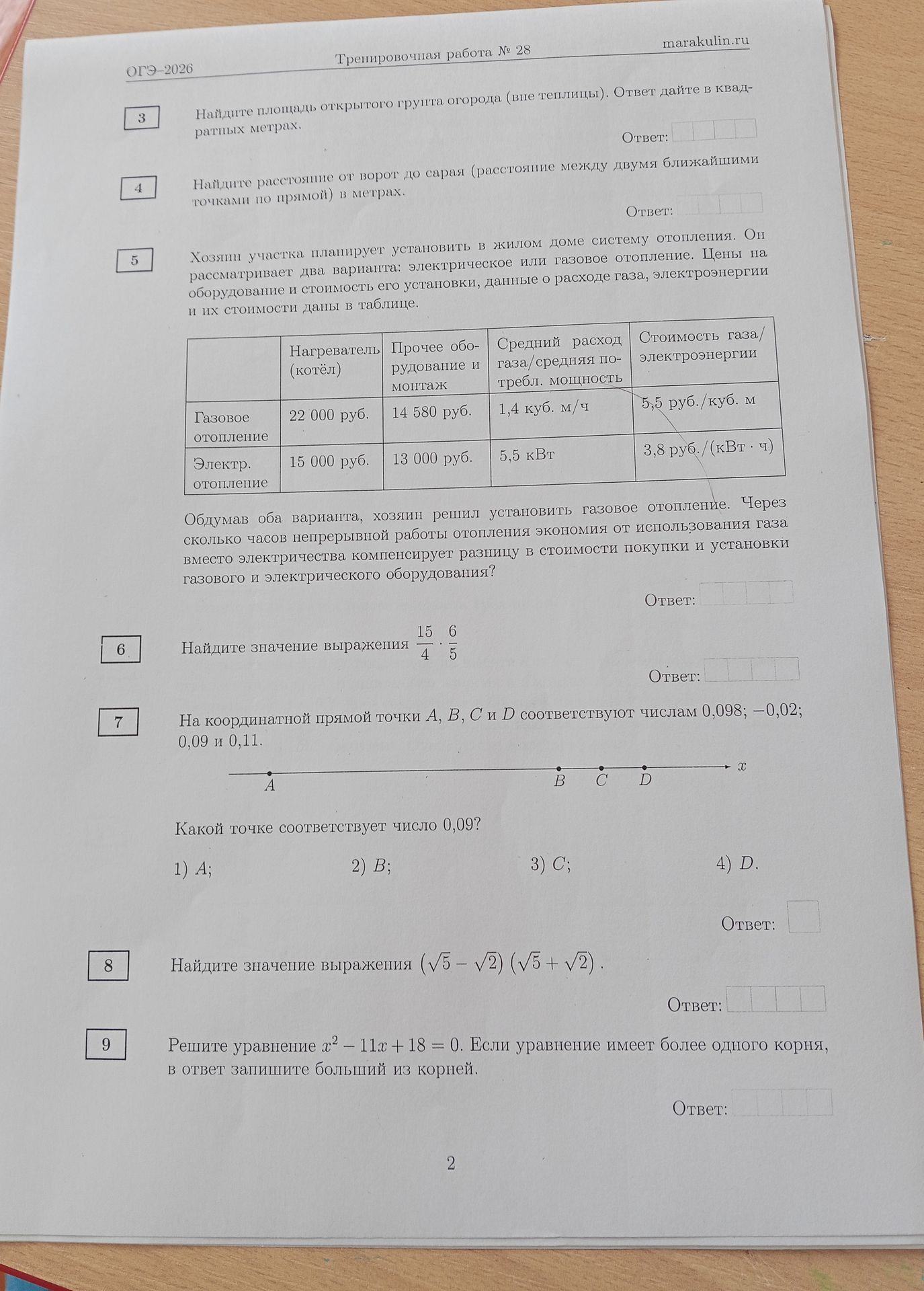Фото задания: 9. Решите уравнение x² - 11x + 18 = 0. Если уравнение имеет более одного корня, в ответ запишите больший из корней.