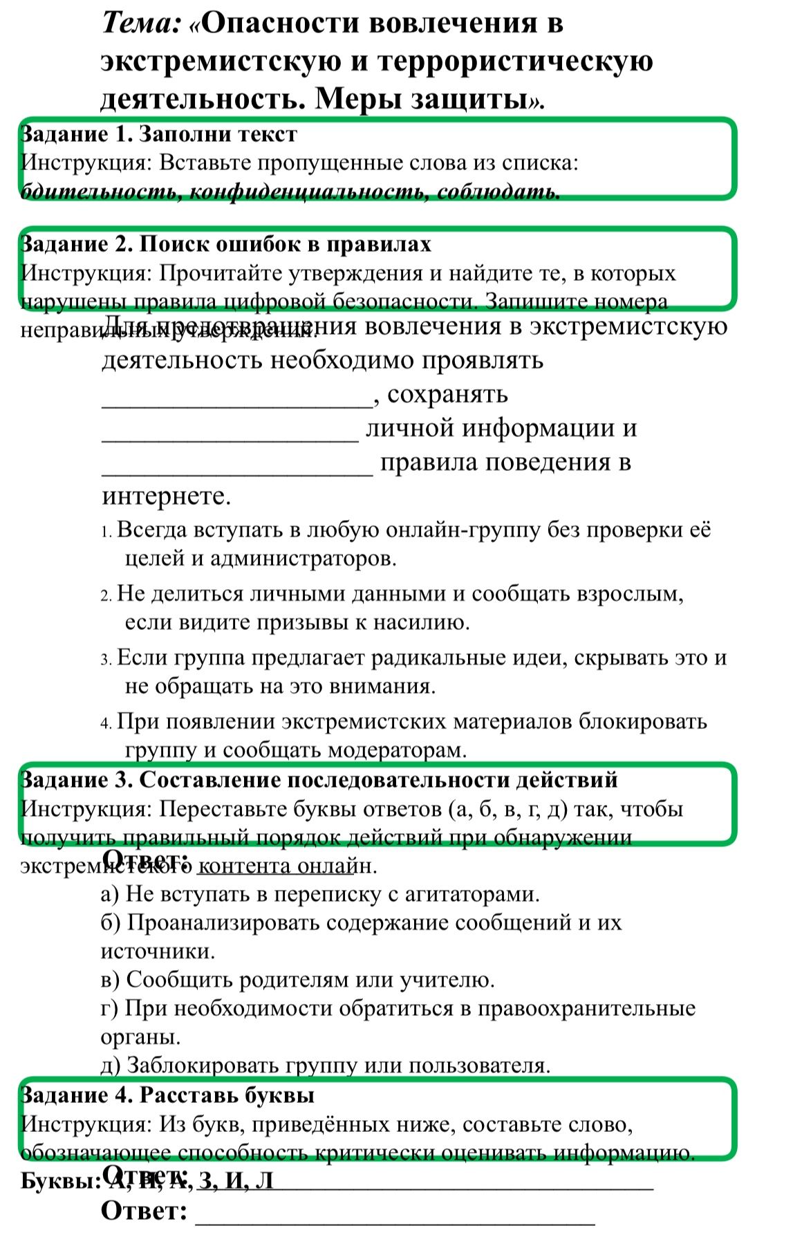 Фото задания