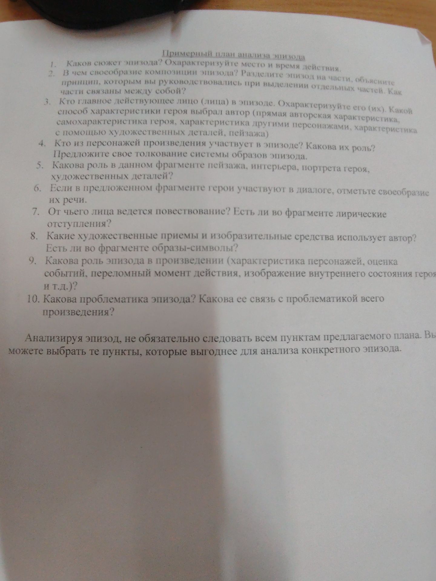 Фото задания: 1. Каков сюжет эпизода? Охарактеризуйте место и время действия.