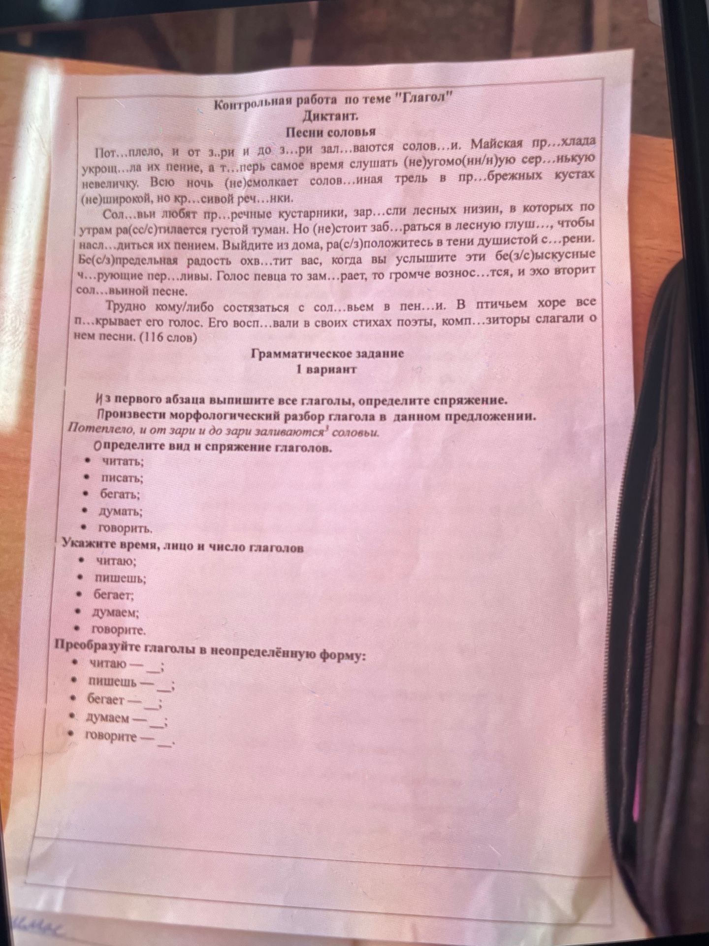 Фото задания