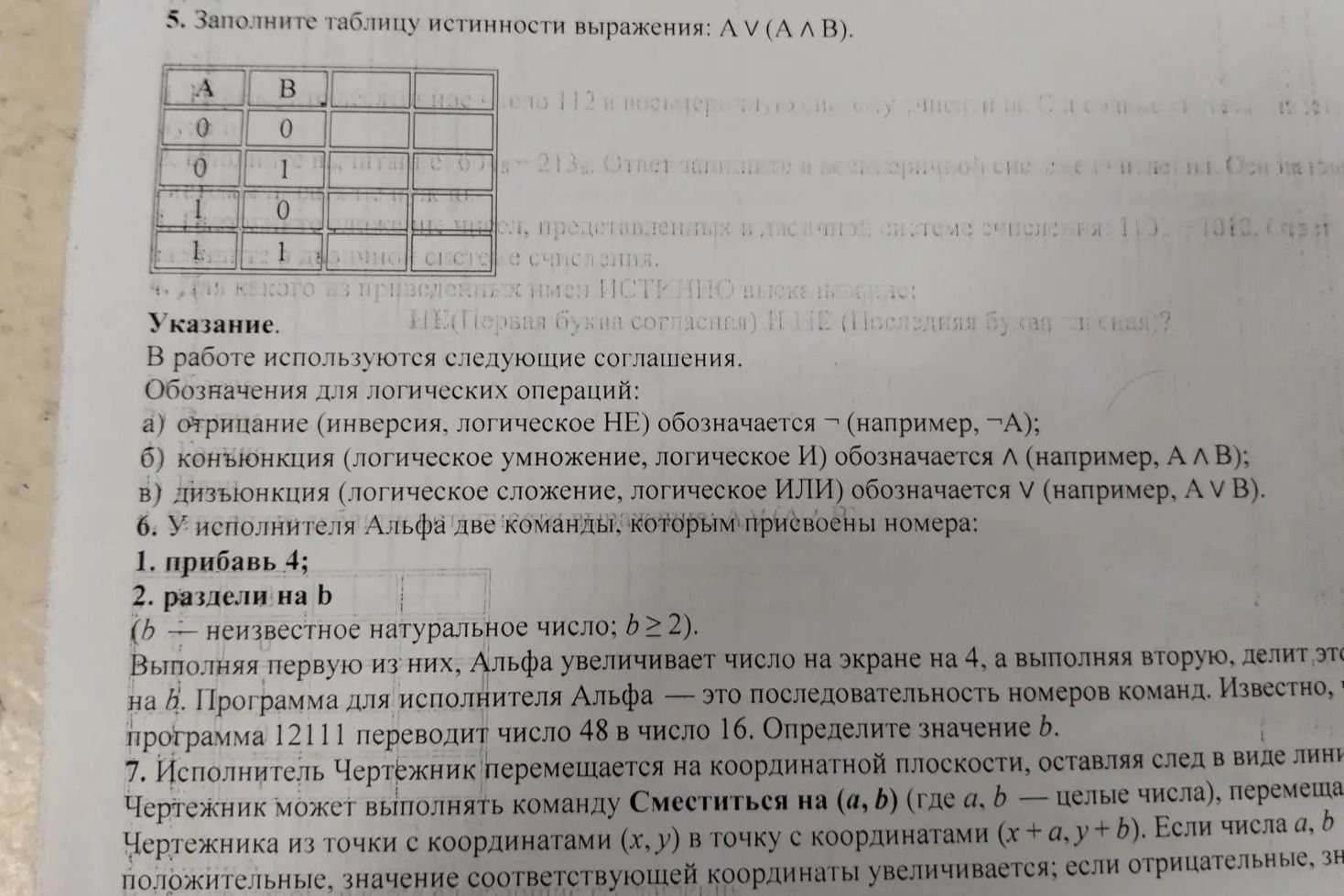 Фото задания