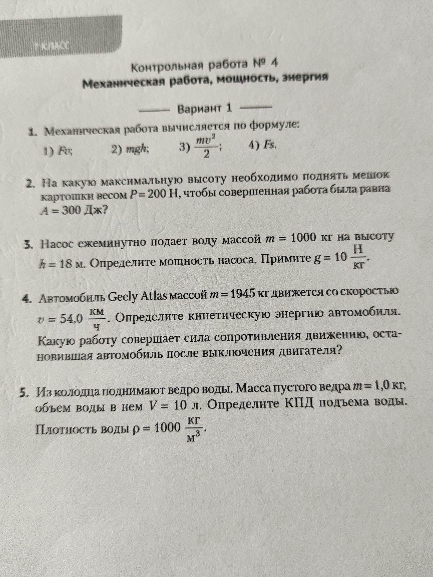 Фото задания