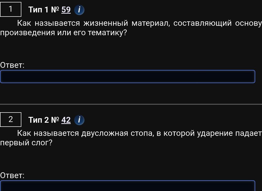 Фото задания: Как называется жизненный материал, составляющий основу произведения или его тематику?