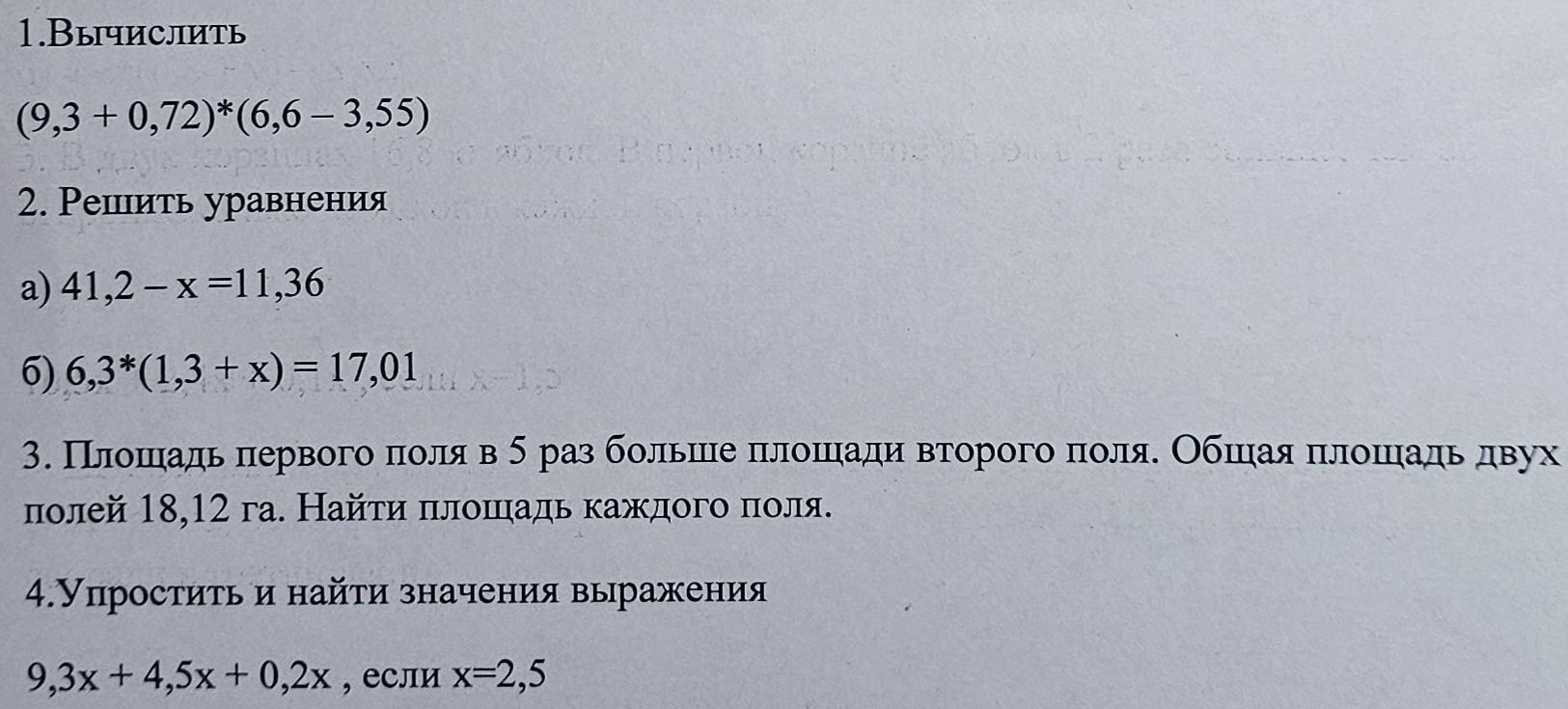 Фото задания: (9,3 + 0,72)*(6,6 - 3,55)