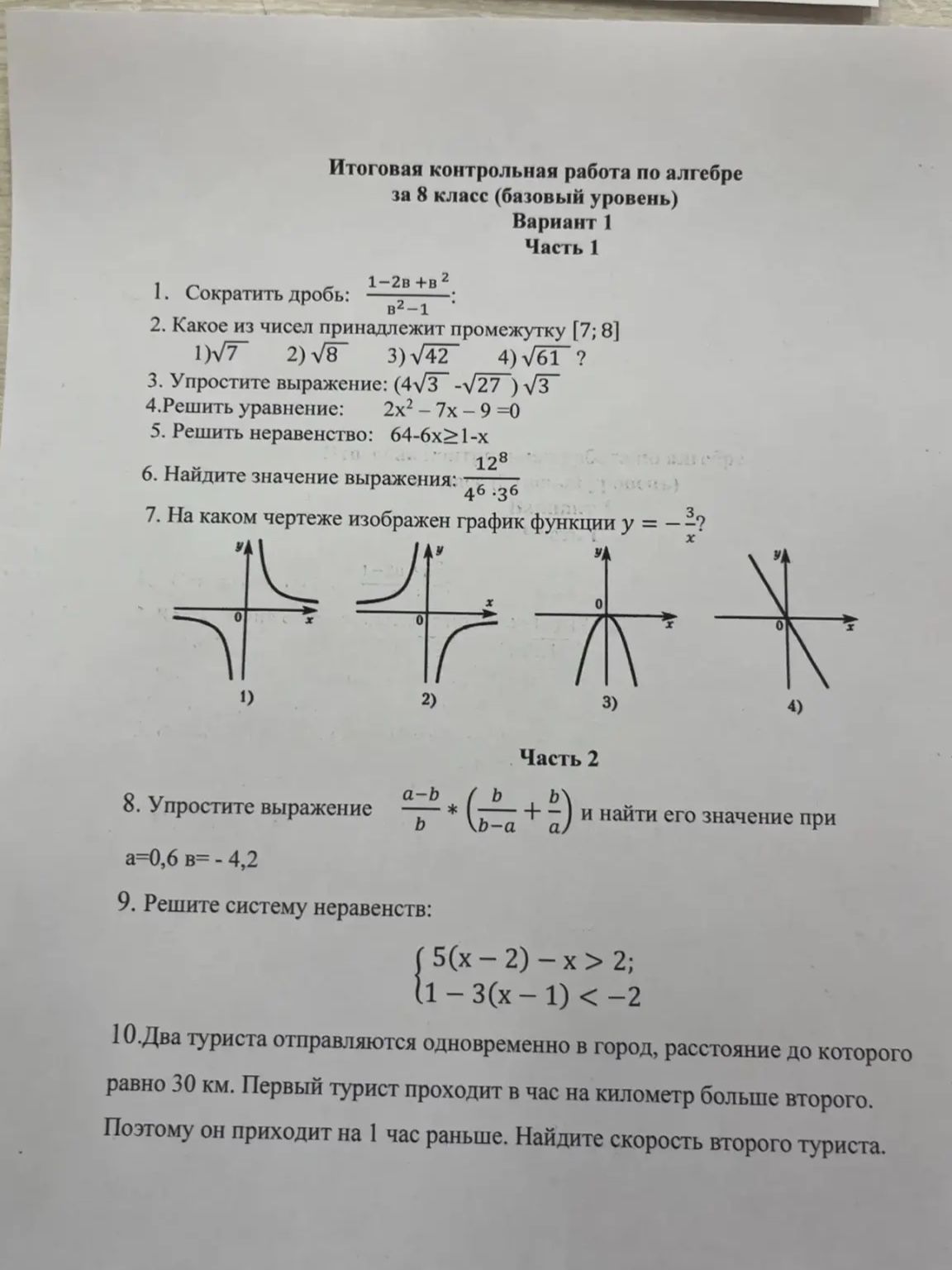 Фото задания