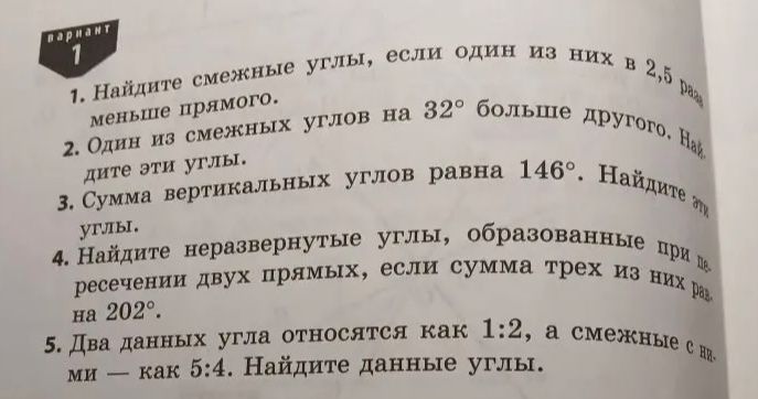 Фото задания: 2. Один из смежных углов на 32° больше другого. Найдите эти углы.