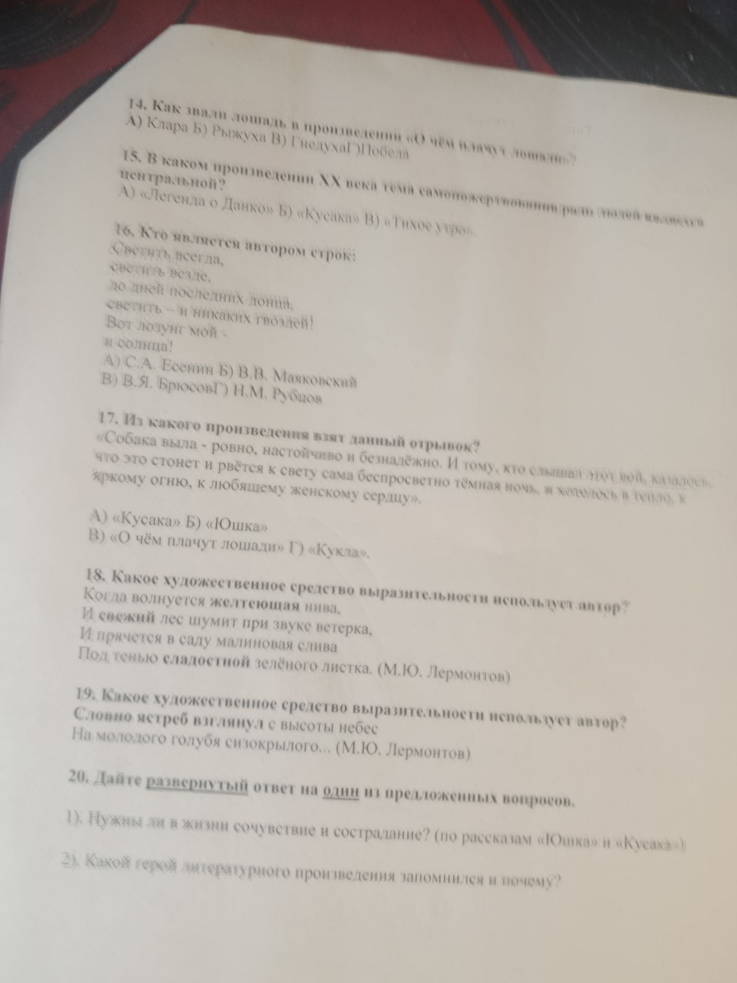 Фото задания: 15. В каком произведении XX века тема самопожертвования ради людей является центральной? А) «Легенда о Данко» Б) «Кусака»…