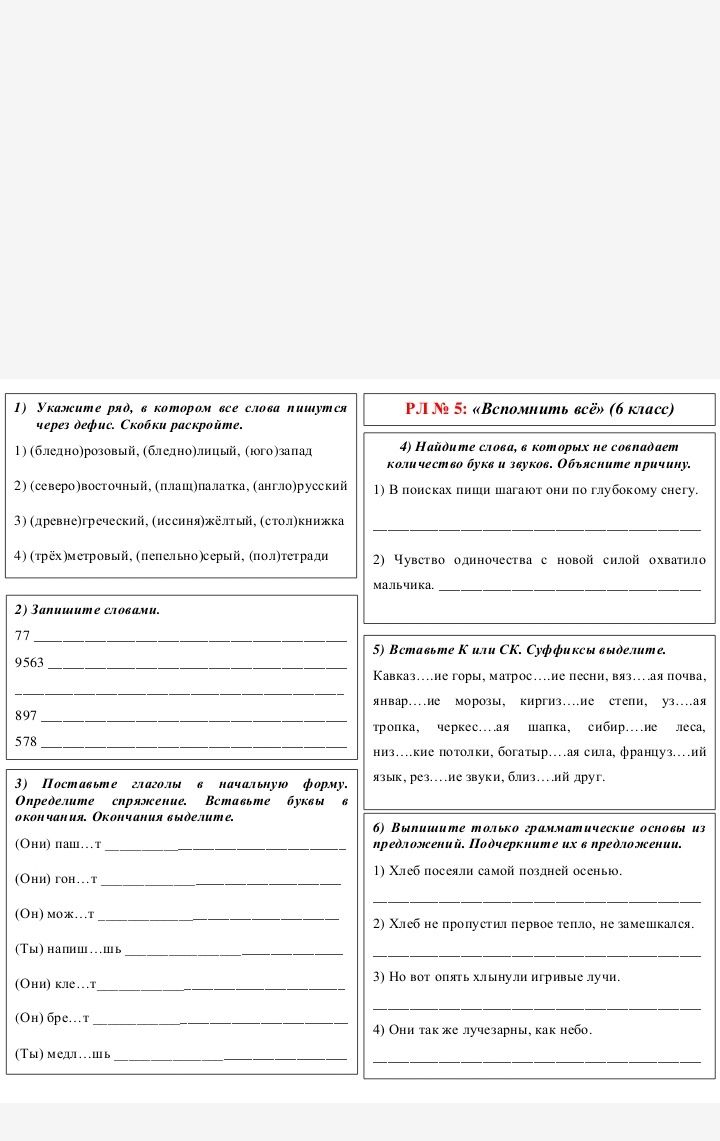 Фото задания: 6) Выпишите только грамматические основы из предложений. Подчеркните их в предложении. 1) Хлеб посеяли самой поздней…