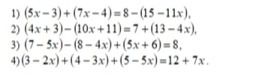 Фото задания: 3) (7-5x)-(8-4x)+(5x+6)=8,
