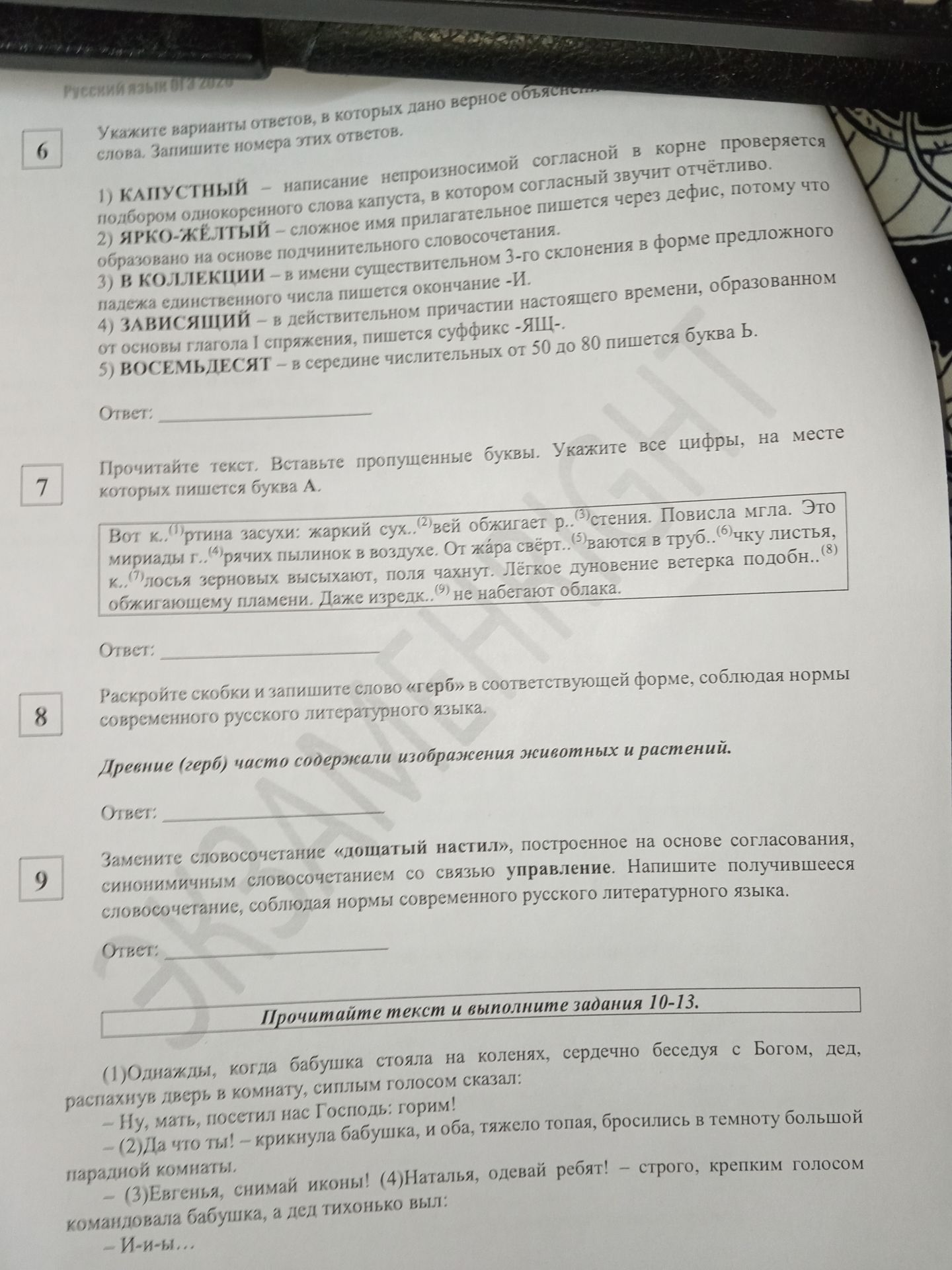 Фото задания