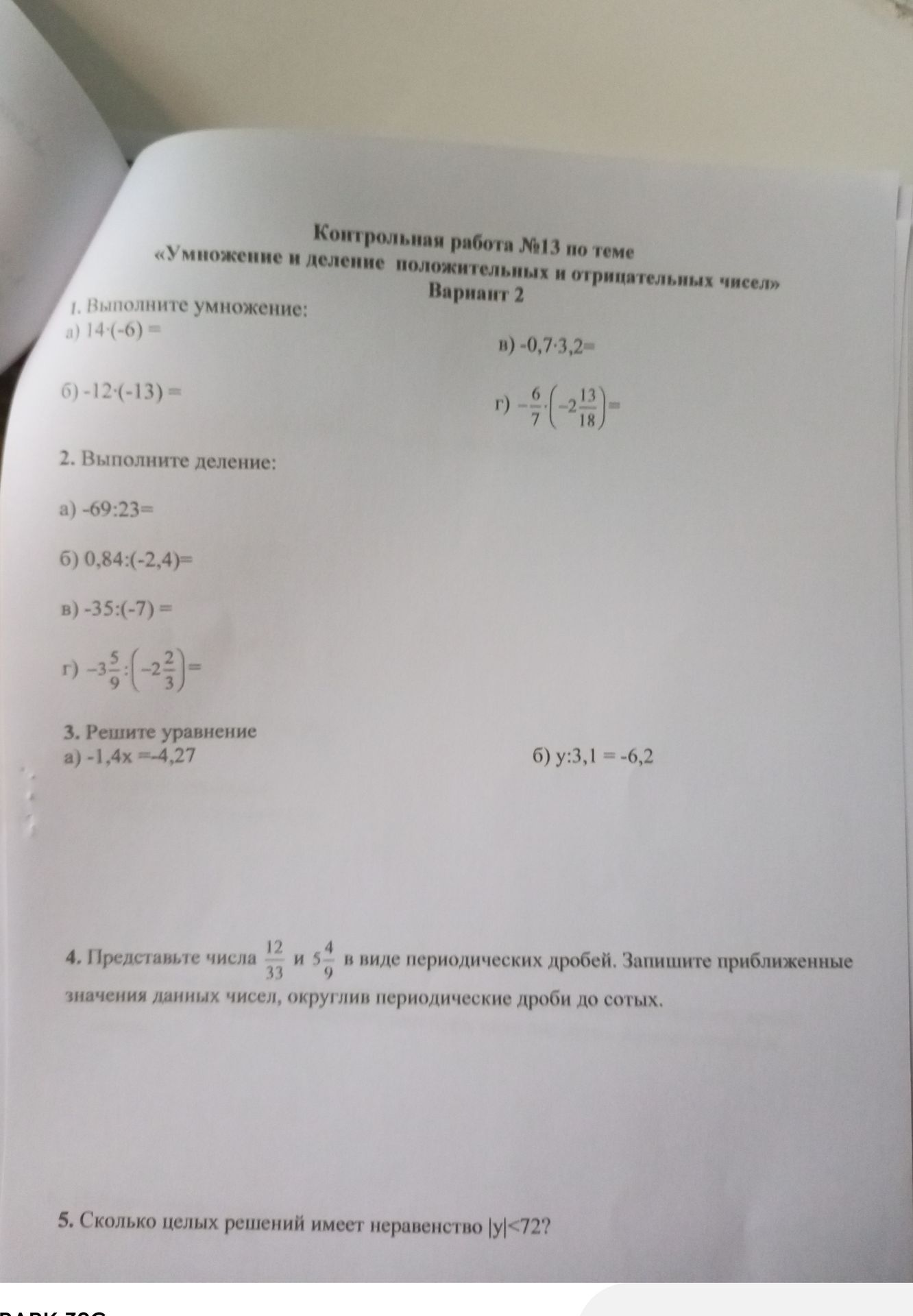 Фото задания