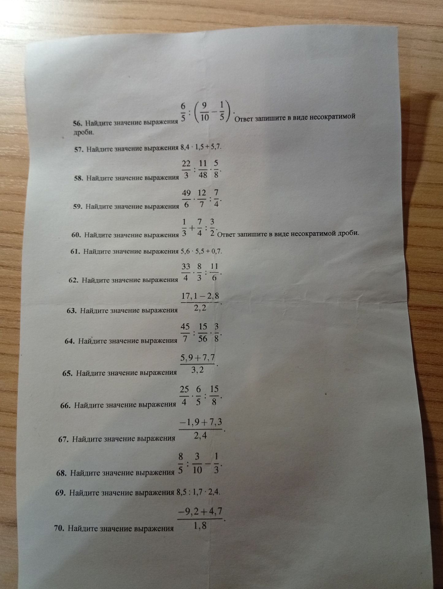 Фото задания: 70. Найдите значение выражения (-9,2 + 4,7) / 1,8.