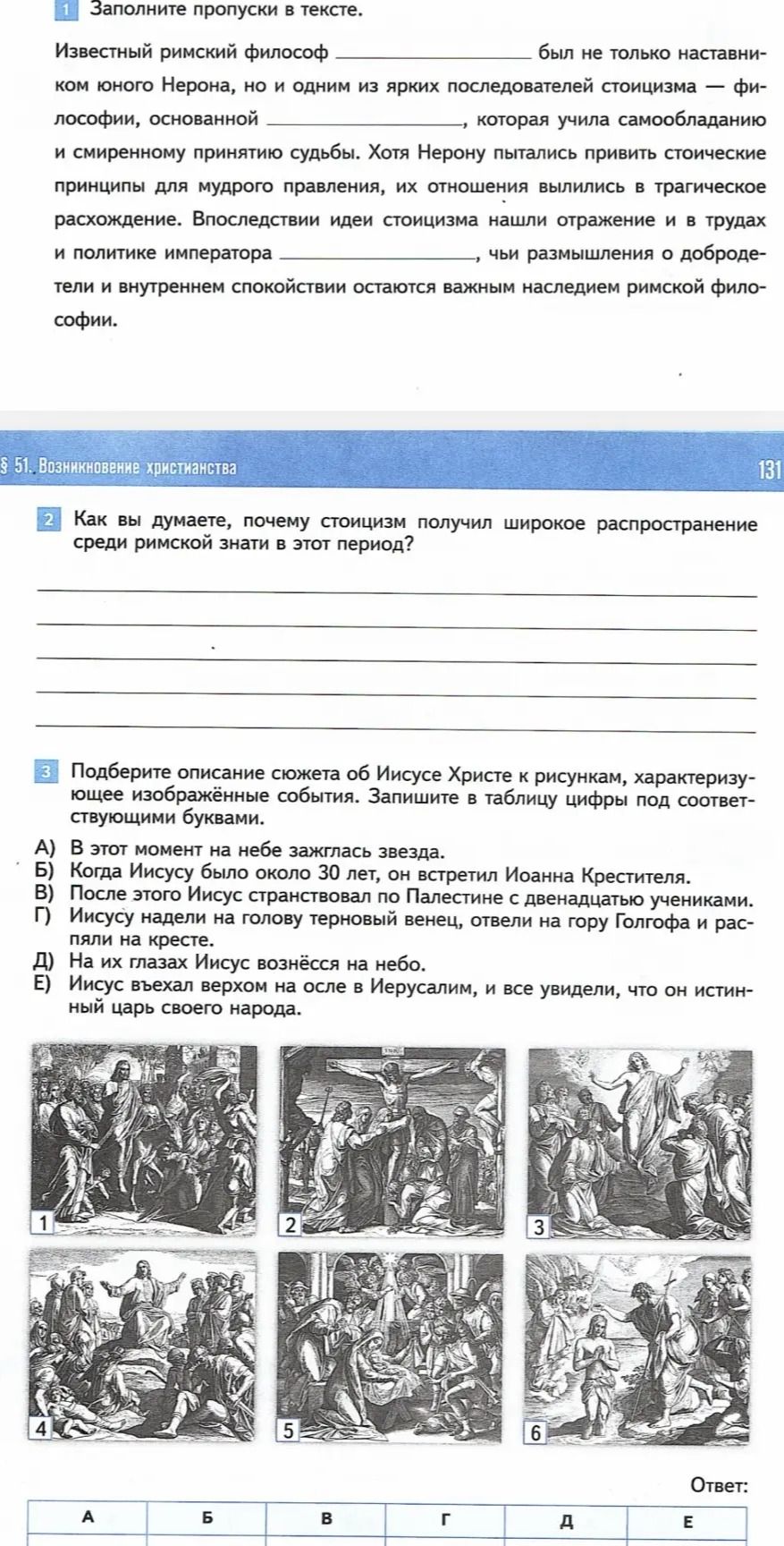 Фото задания: 3 Подберите описание сюжета об Иисусе Христе к рисункам, характеризующее изображённые события. Запишите в таблицу цифры под…