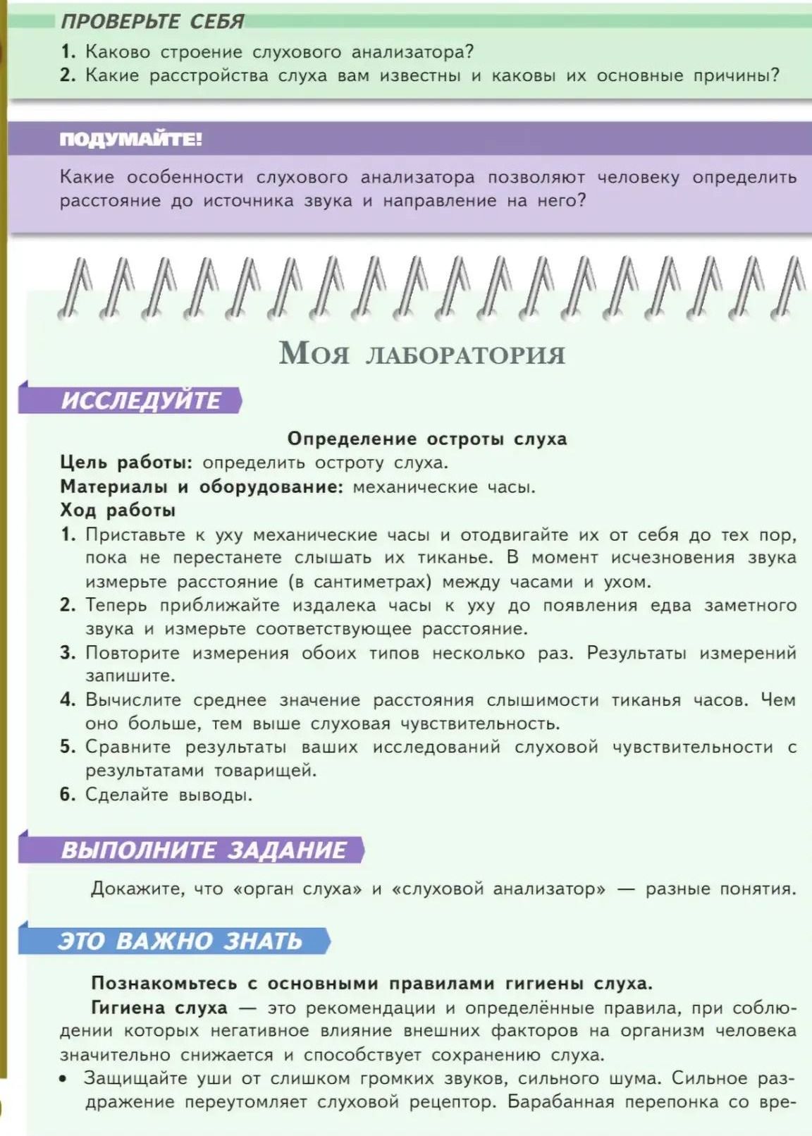 Фото задания: Докажите, что «орган слуха» и «слуховой анализатор» — разные понятия.