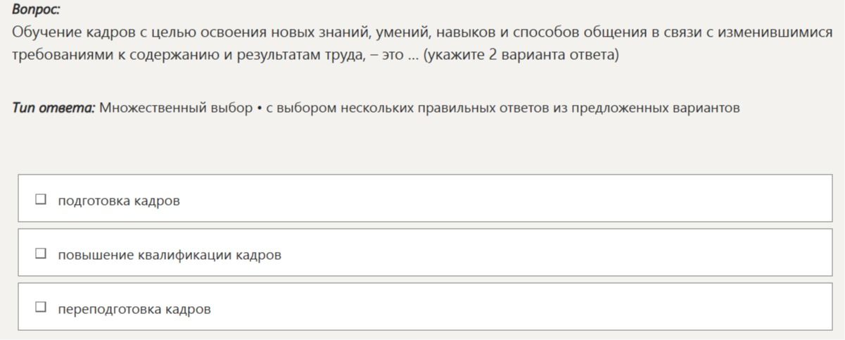 Фото задания: Обучение кадров с целью освоения новых знаний, умений, навыков и способов общения в связи с изменившимися требованиями к…