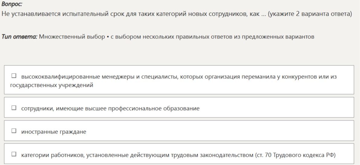 Фото задания: Не устанавливается испытательный срок для таких категорий новых сотрудников, как (укажите 2 варианта ответа)