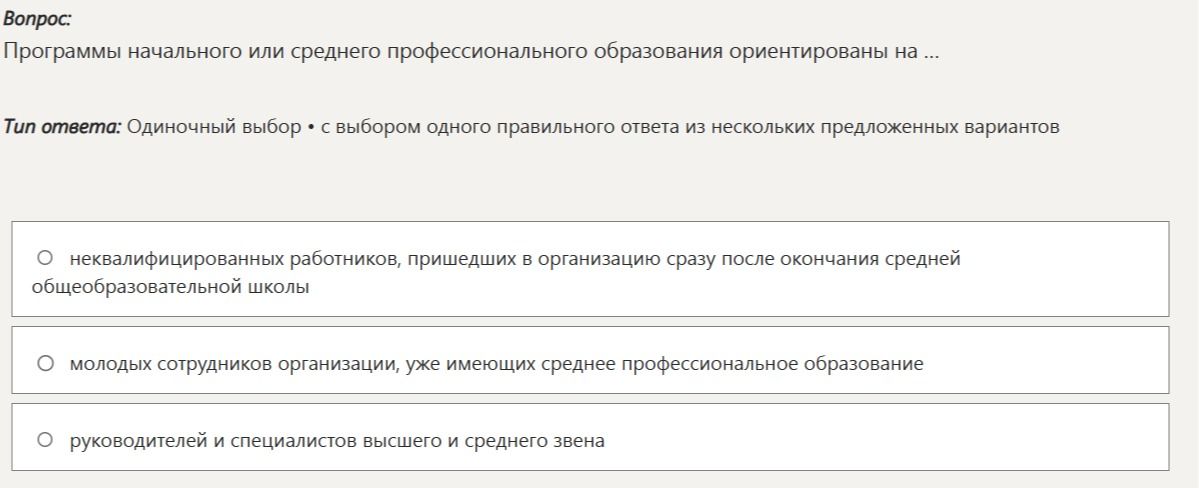 Фото задания: Программы начального или среднего профессионального образования ориентированы на ...