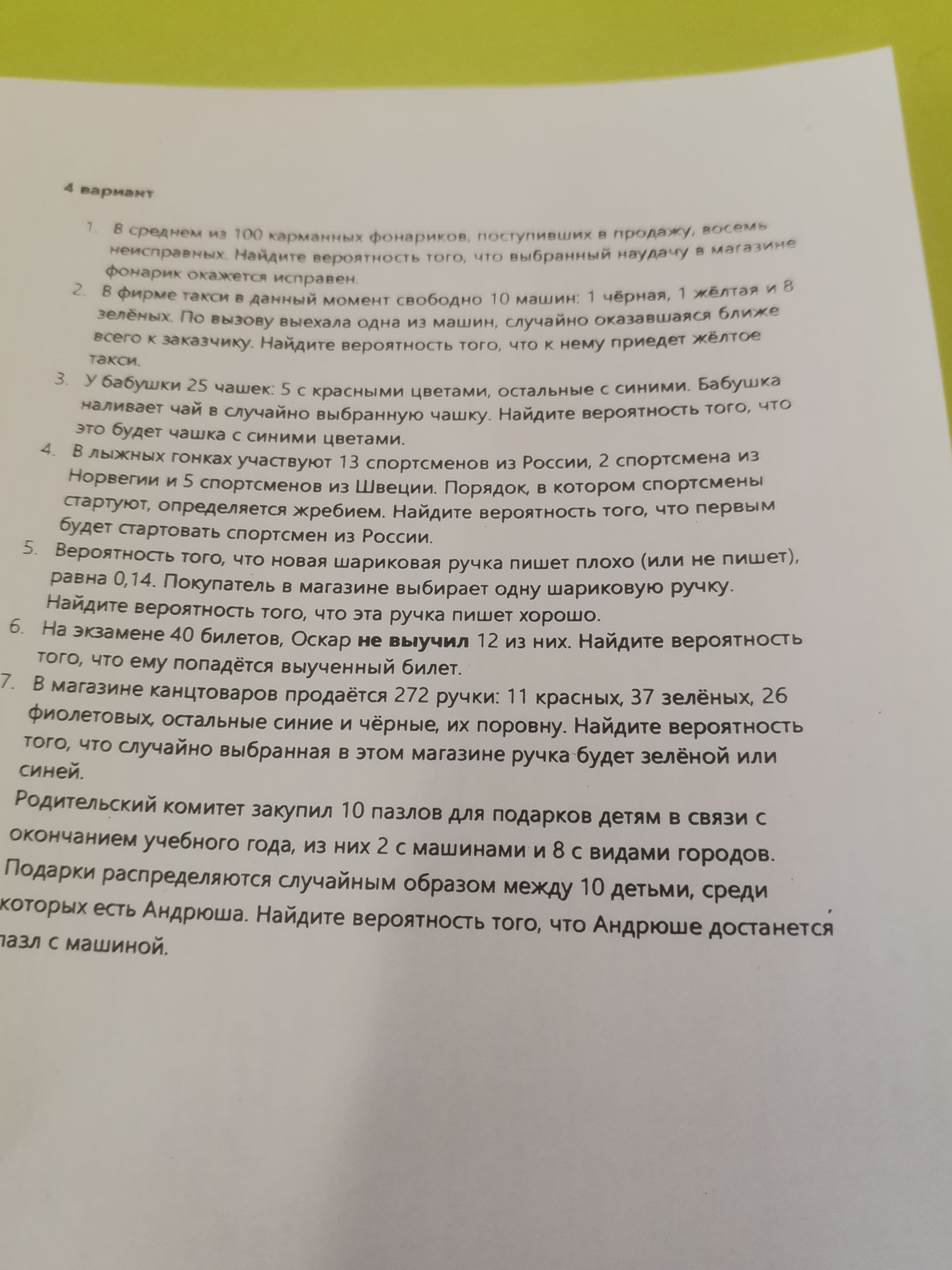 Фото задания
