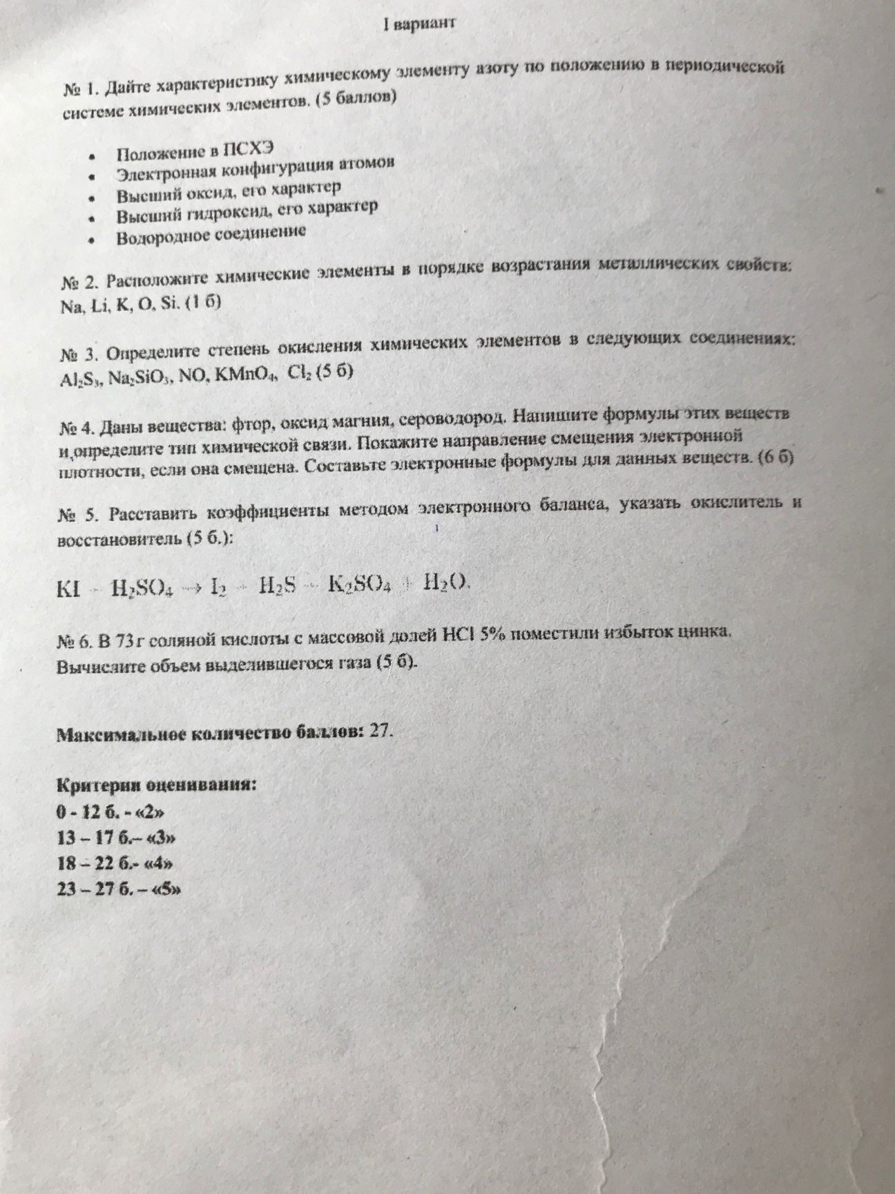 Фото задания