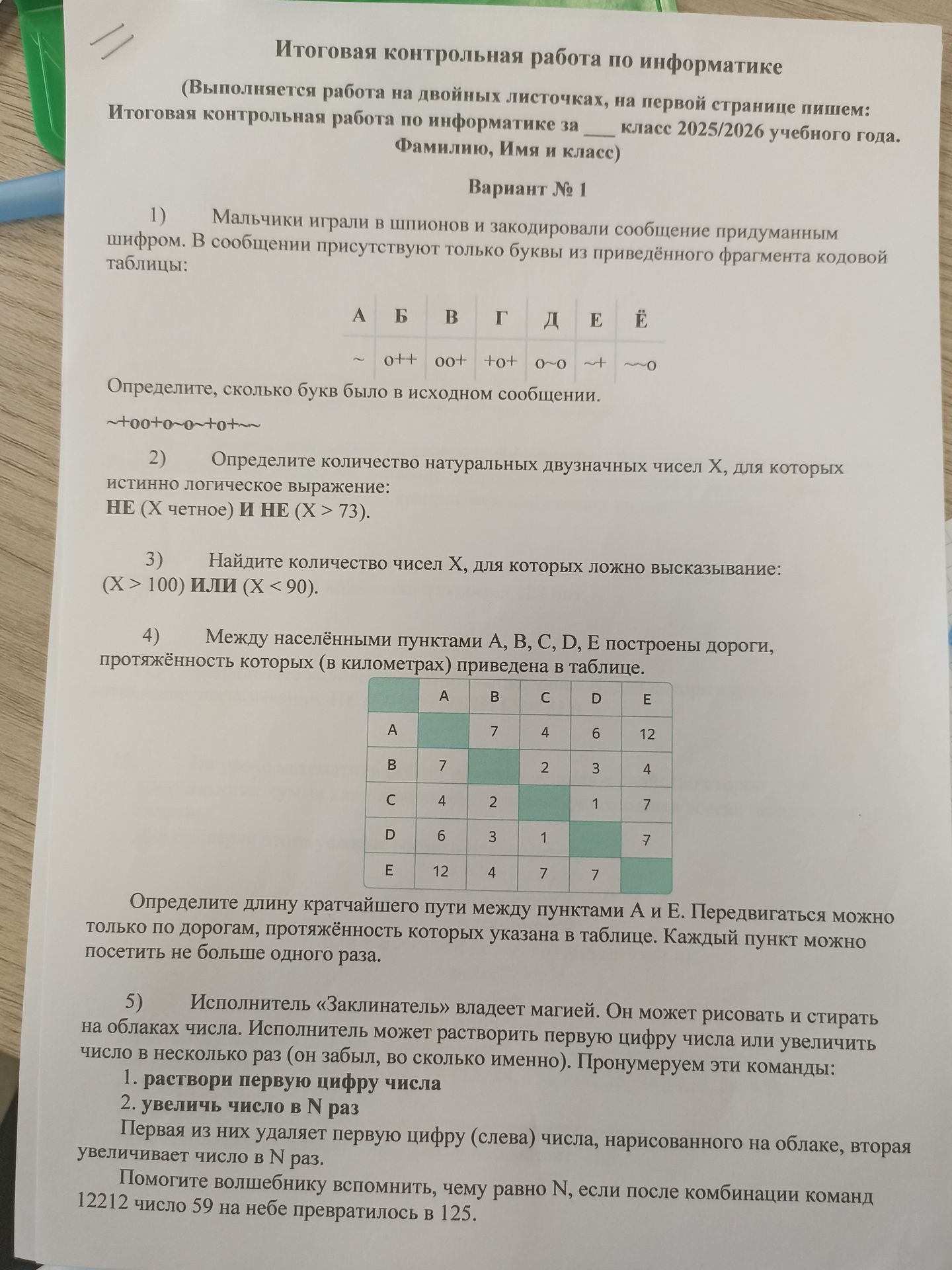 Фото задания