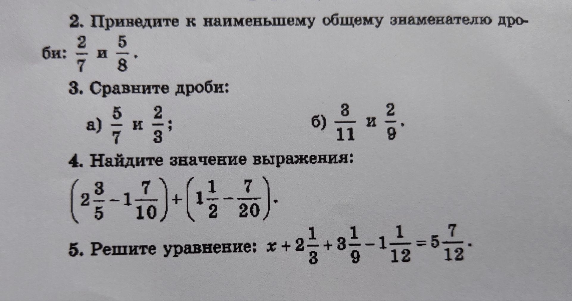 Фото задания: 3. Сравните дроби: а) 5/7 и 2/3; б) 3/11 и 2/9.
