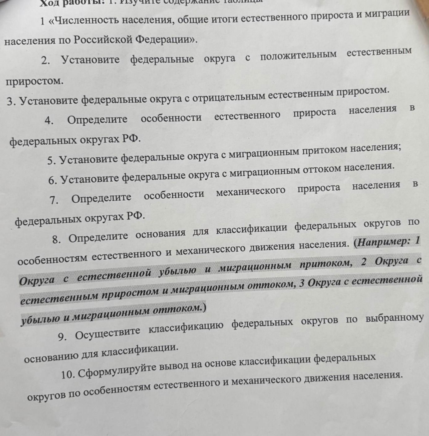 Фото задания