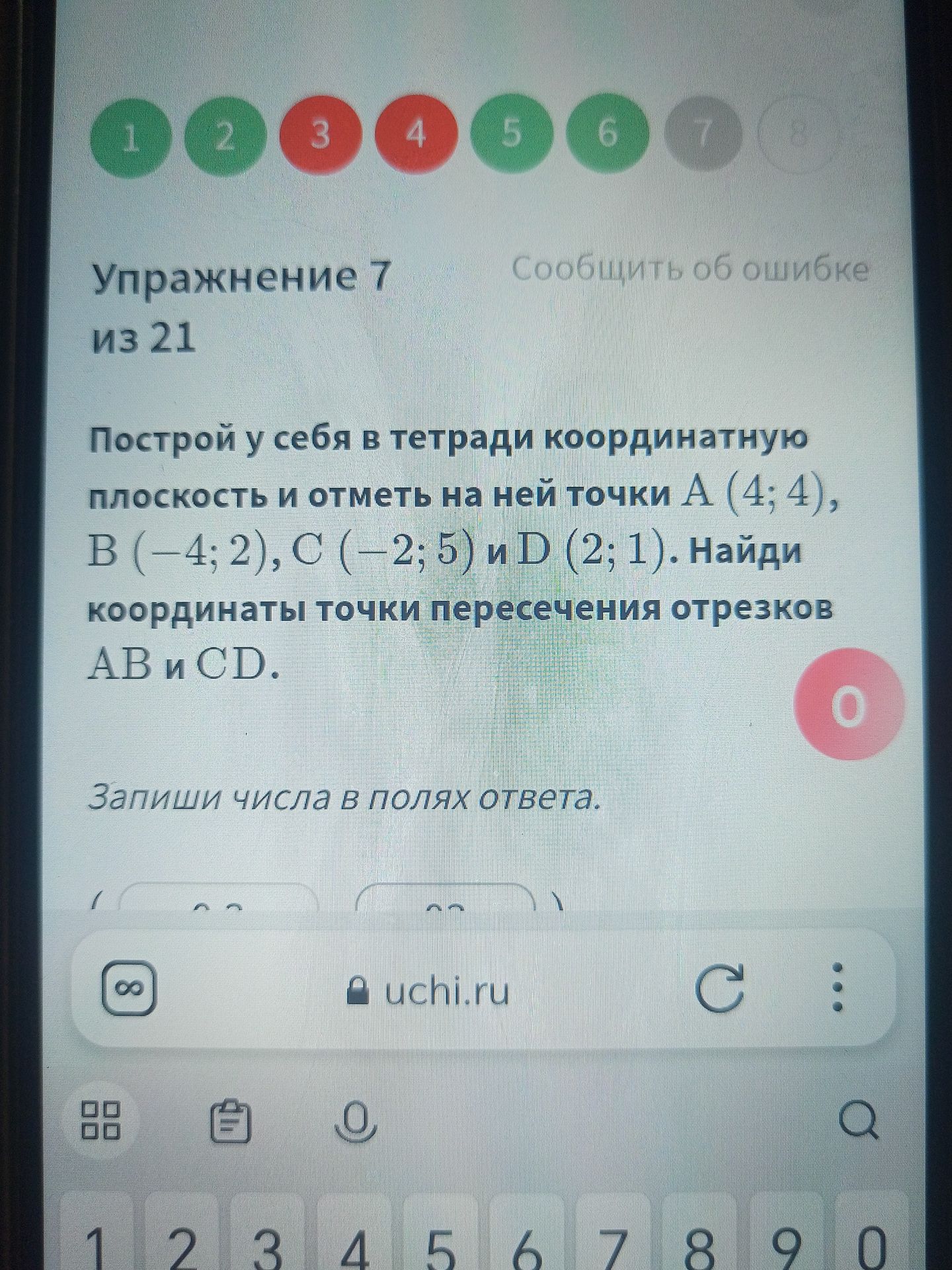 Фото задания: Построй у себя в тетради координатную плоскость и отметь на ней точки А (4; 4), B (-4; 2), C (-2; 5) и D (2; 1). Найди…