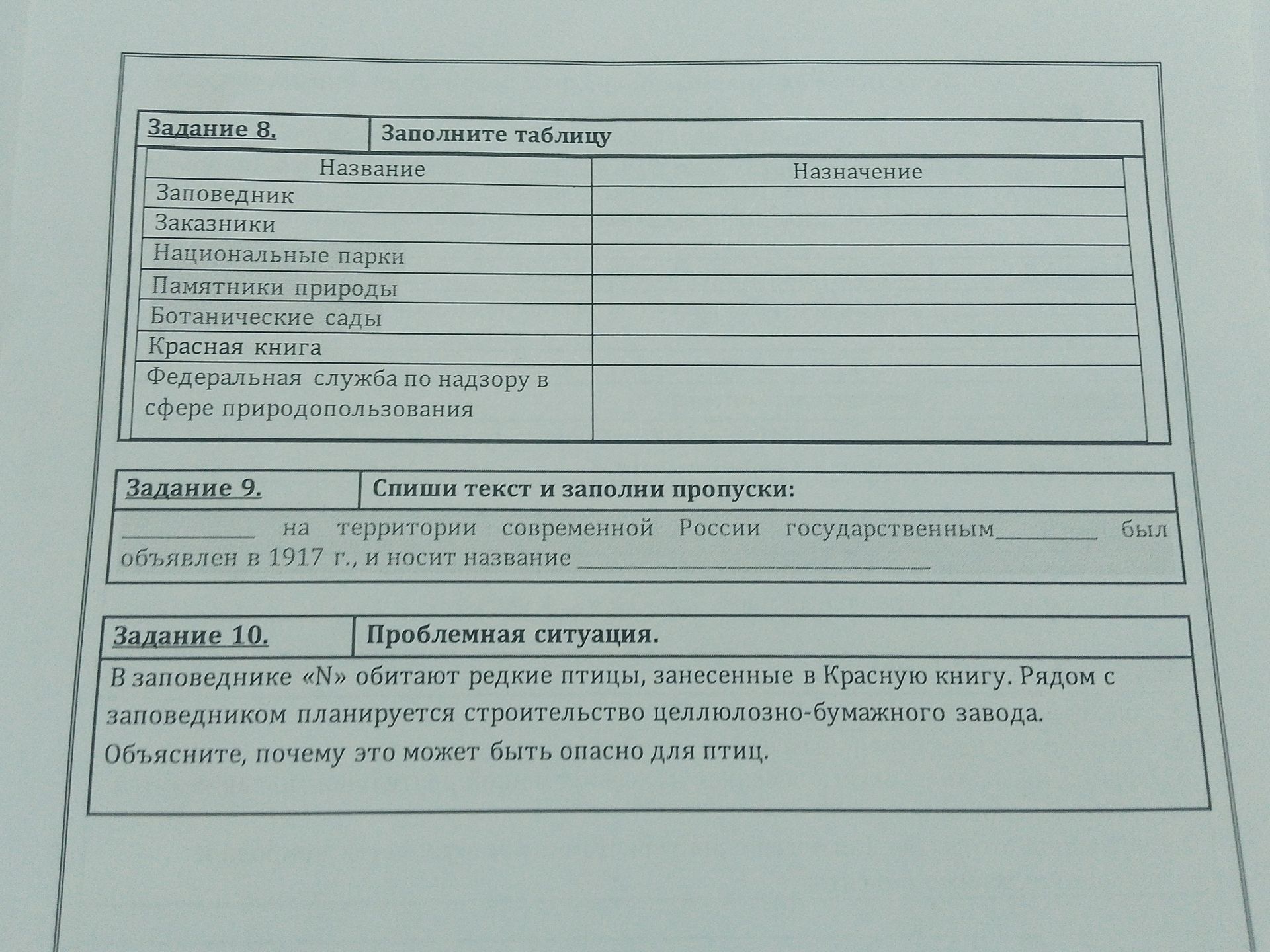Фото задания