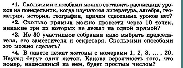 Фото задания: Из 30 участников собрания надо выбрать председателя, его заместителя и секретаря. Сколькими способами это можно сделать?