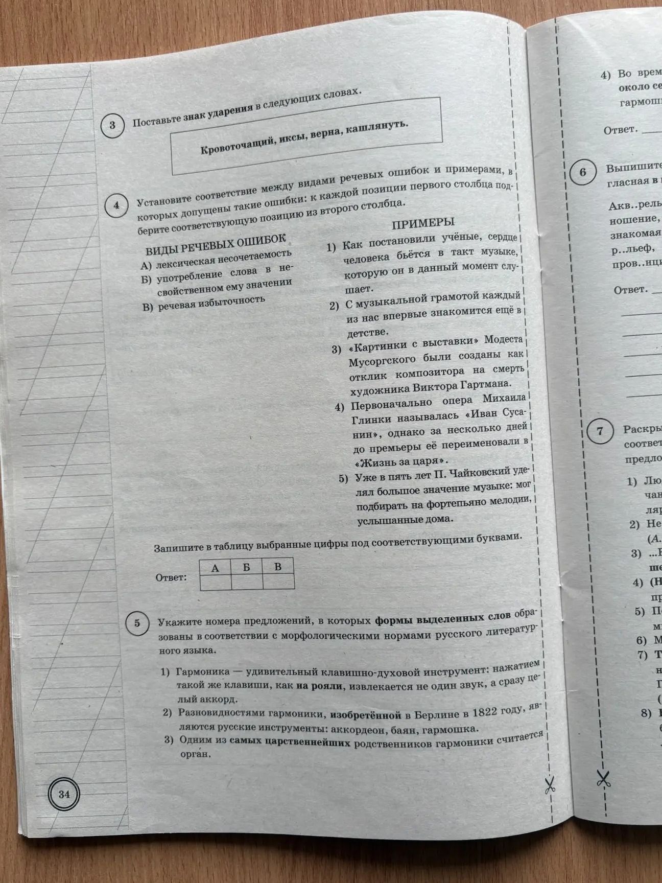 Фото задания: 5 Укажите номера предложений, в которых формы выделенных слов образованы в соответствии с морфологическими нормами русского…