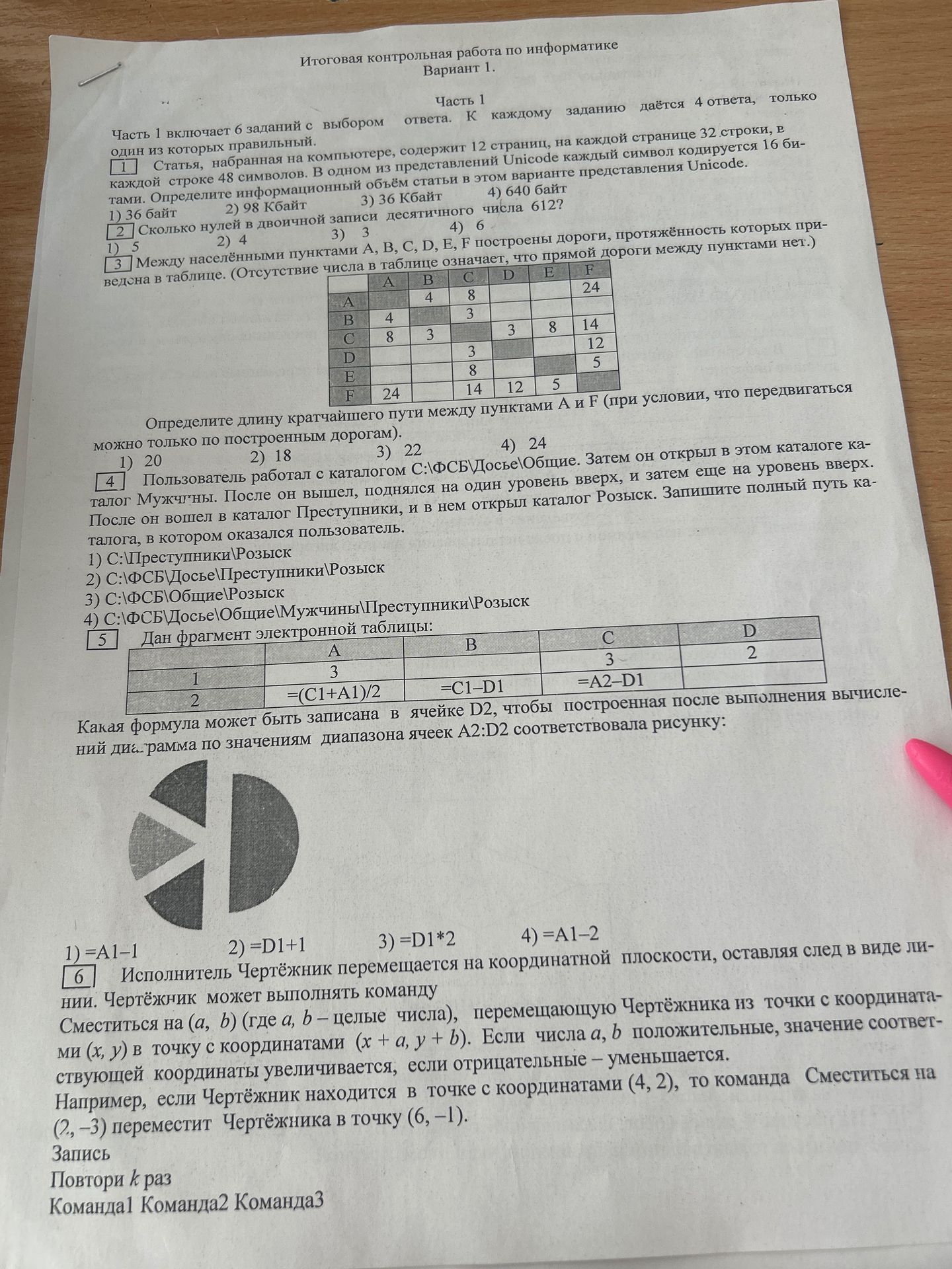 Фото задания