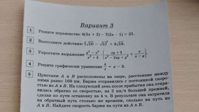 Фото задания