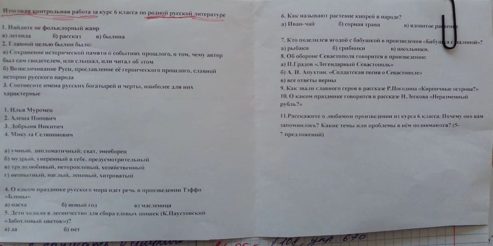 Фото задания: 2. Главной целью былин было: а) Сохранение исторической памяти о событиях прошлого, о том, чему автор был сам свидетелем, или…