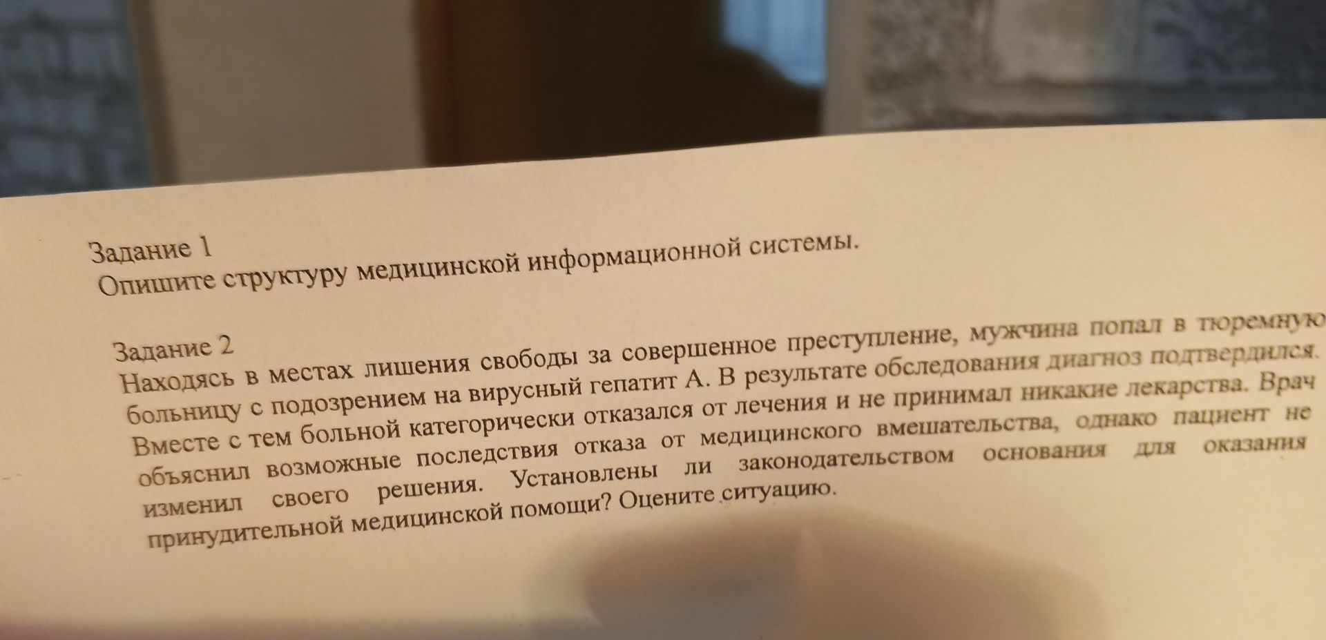 Фото задания