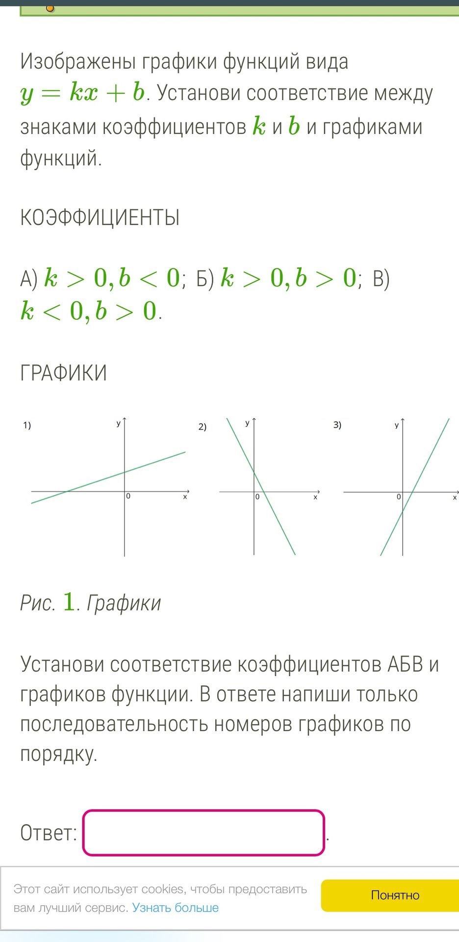 Фото задания: Изображены графики функций вида y = kx + b. Установи соответствие между знаками коэффициентов k и b и графиками функций.…