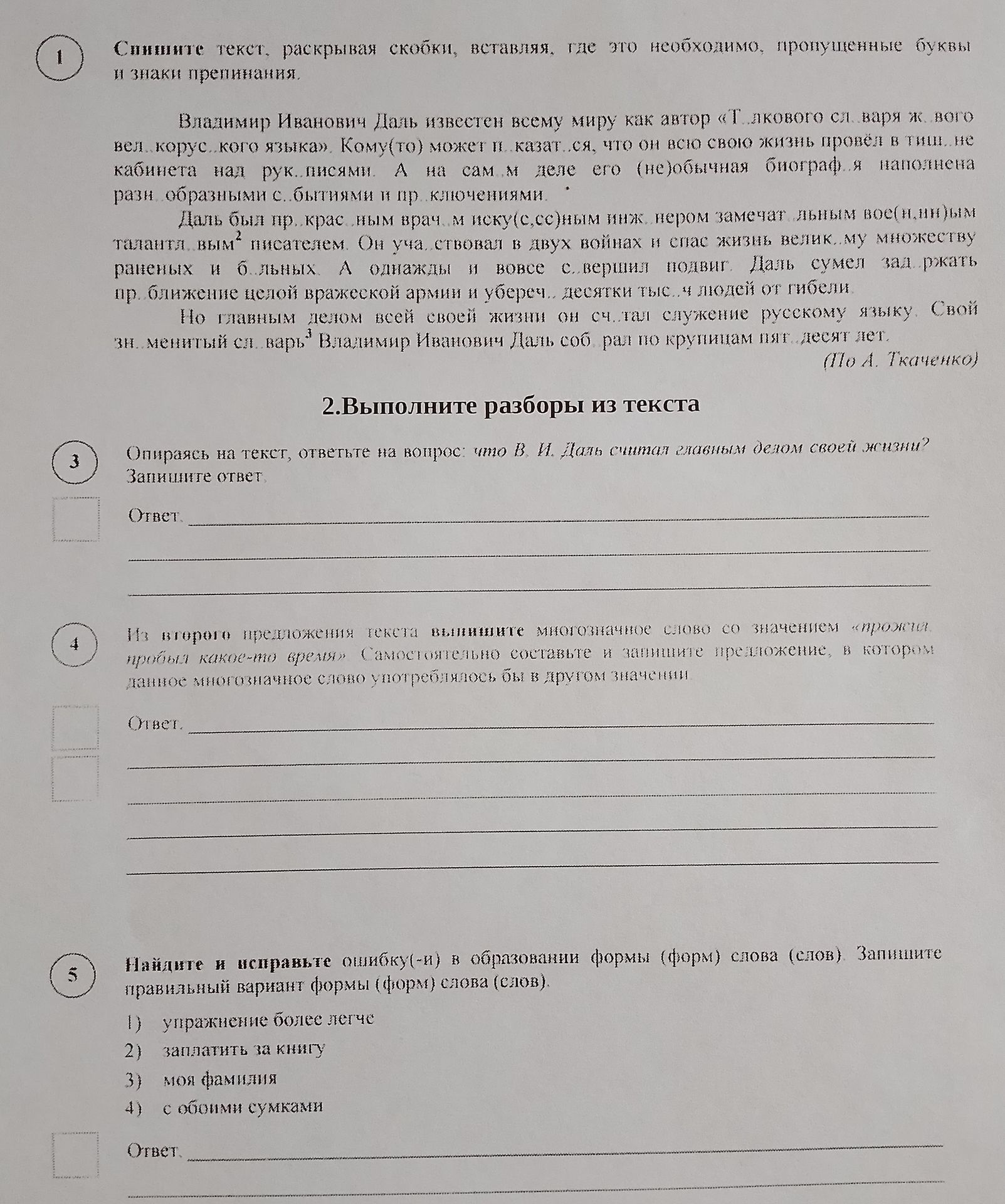 Фото задания