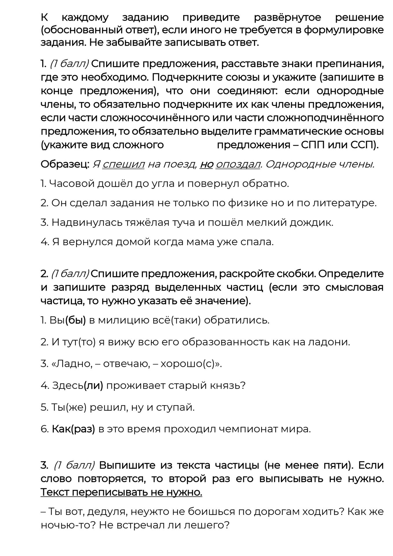 Фото задания