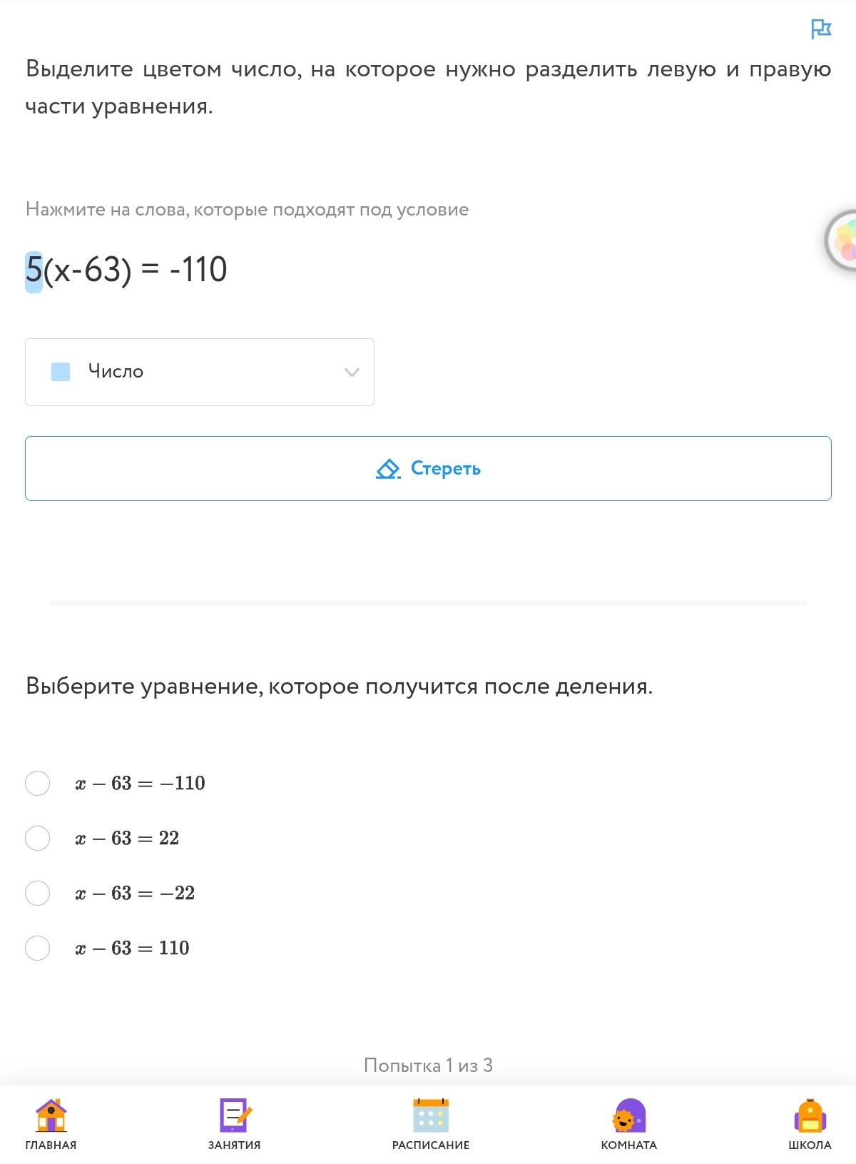 Фото задания: Выделите цветом число, на которое нужно разделить левую и правую части уравнения. Нажмите на слова, которые подходят под…
